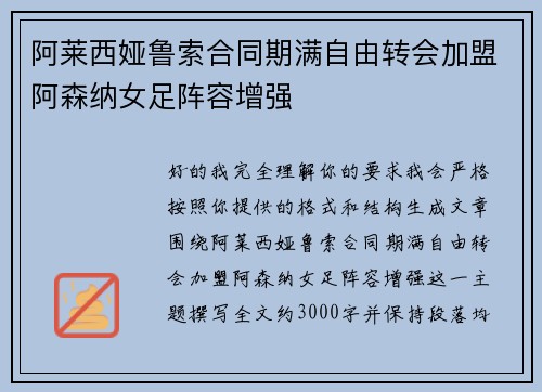 阿莱西娅鲁索合同期满自由转会加盟阿森纳女足阵容增强